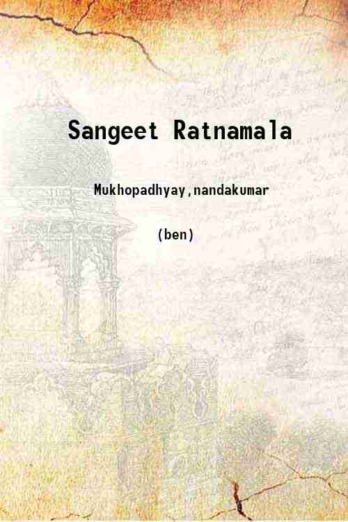 Sangeet Ratnamala 