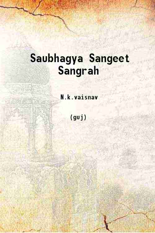 Saubhagya Sangeet Sangrah 