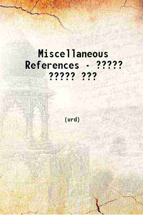 Miscellaneous References - ????? ????? ??? 