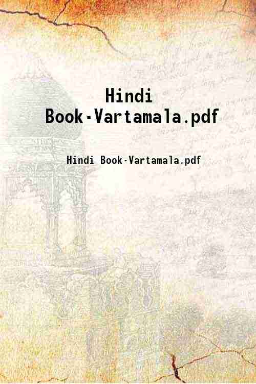Hindi Book-Vartamala.pdf 