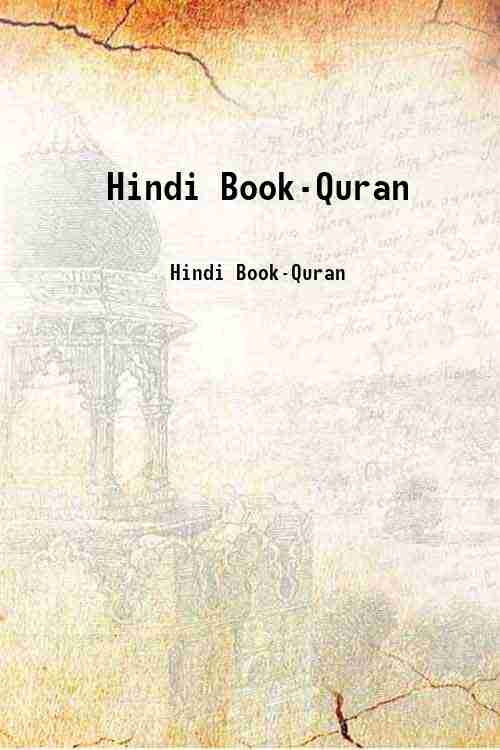 Hindi Book-Quran 