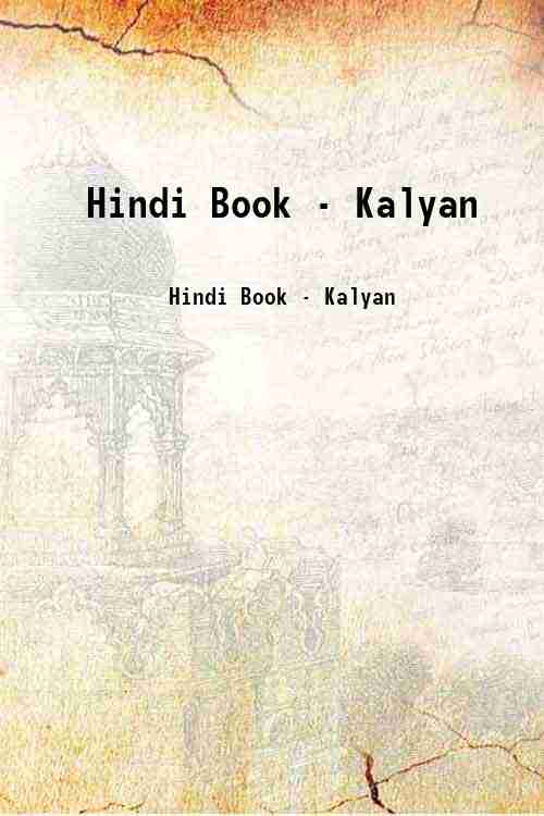 Hindi Book - Kalyan 