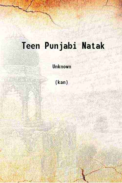 Teen Punjabi Natak 
