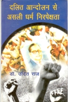 Dalit Aandolan Mein Asli Dharm Nirpekshta 