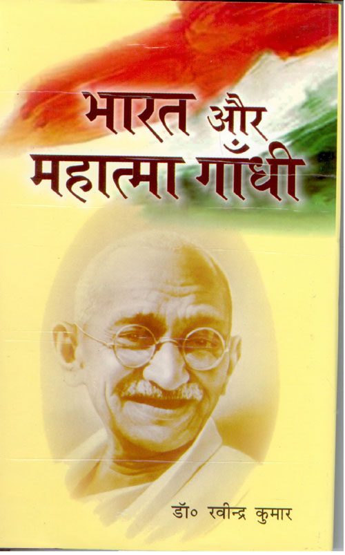 Bharat Aur Mahatma Gandhi