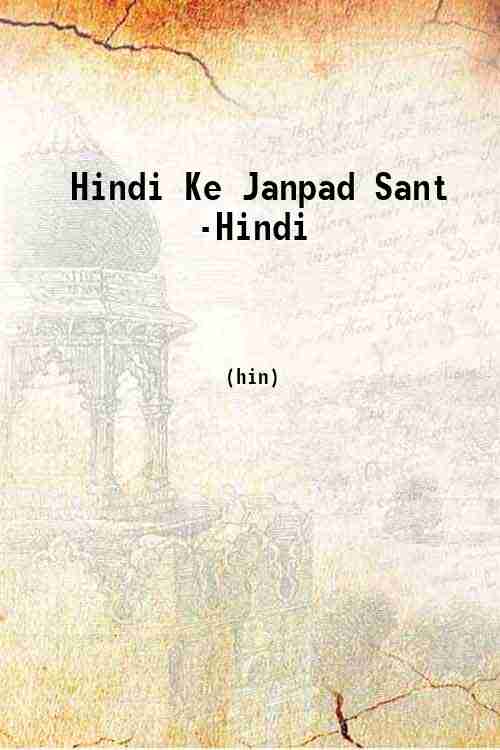 Hindi Ke Janpad Sant -Hindi 