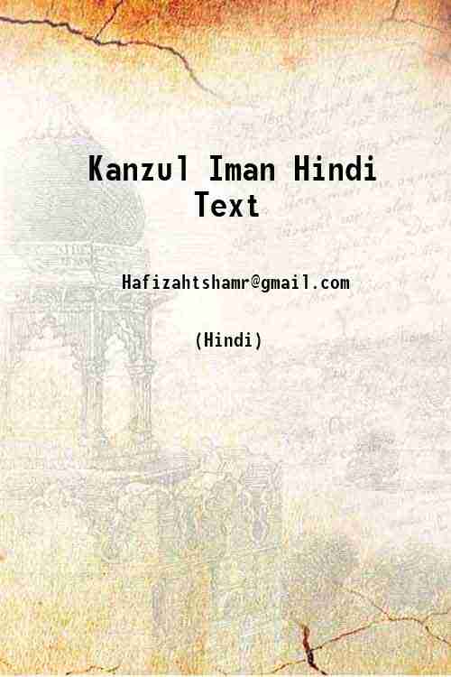 Kanzul Iman Hindi Text 