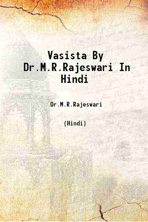Vasista By Dr.M.R.Rajeswari In Hindi 