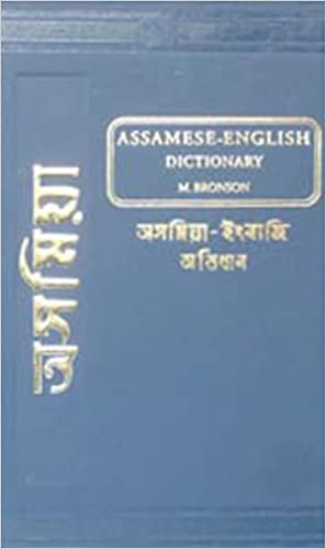 Assamese English Dictionary 